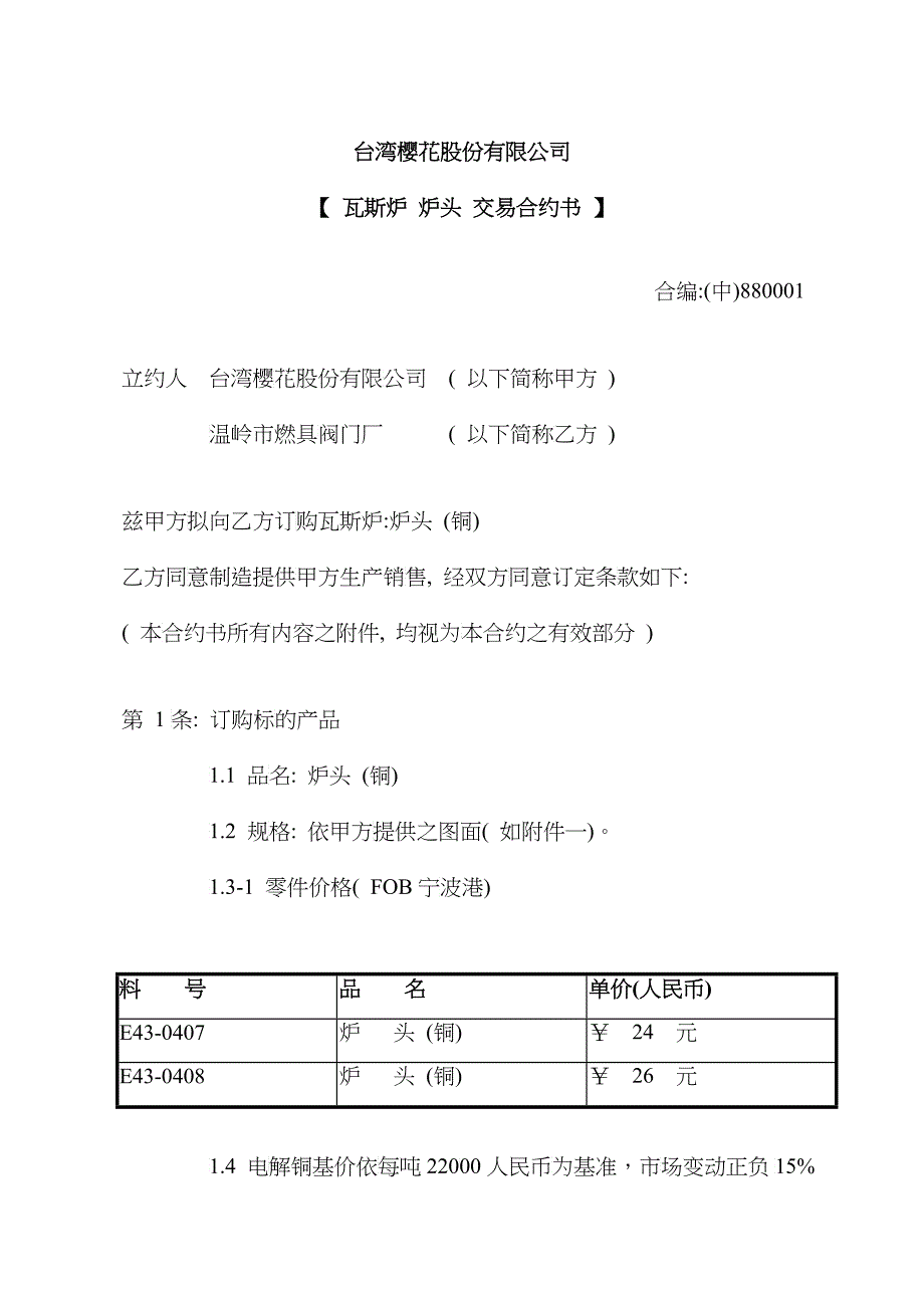 880001炉头(新)_第1页