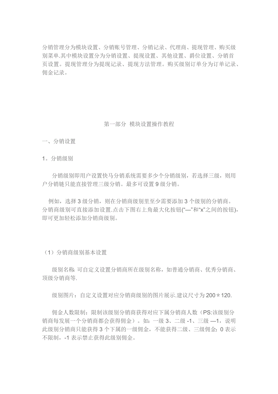 分销管理操作教程_第1页