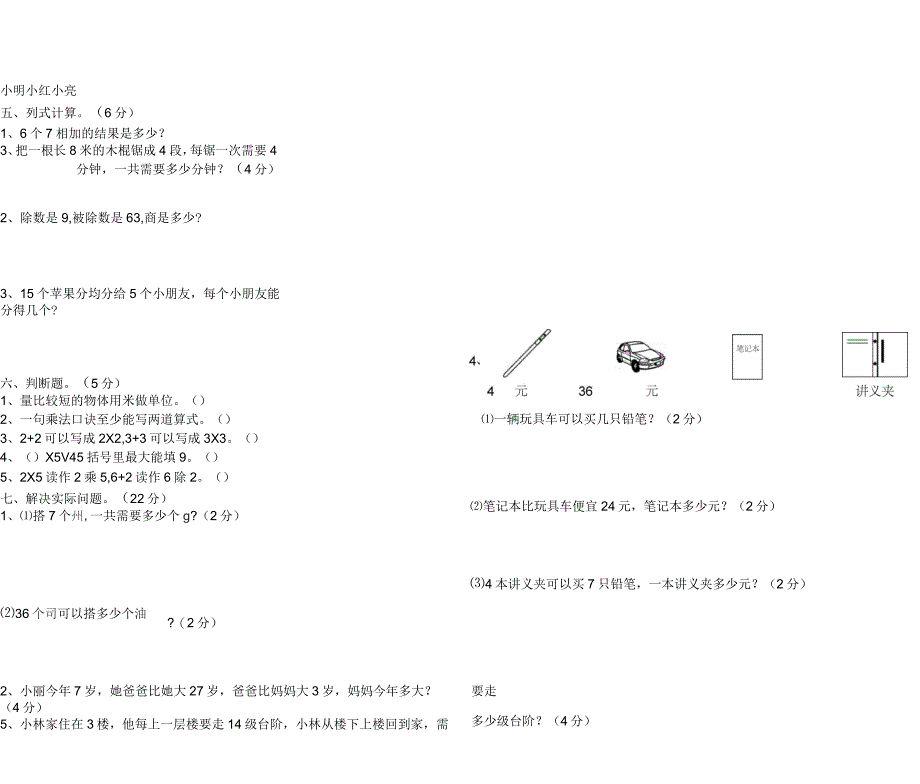 苏教版二年级数学上册期末测试卷_第2页