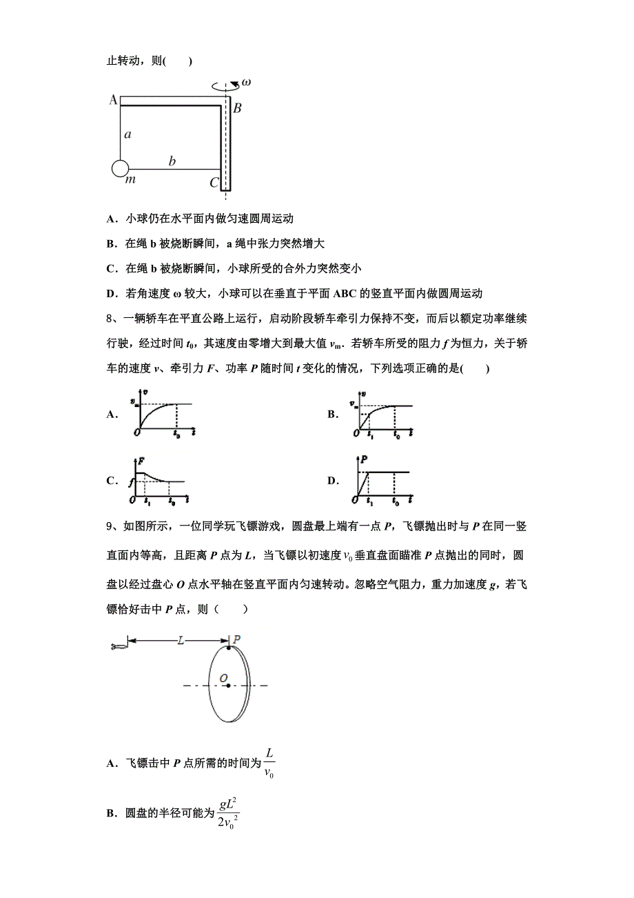 2022-2023学年山西省朔州市怀仁市高三物理第一学期期中统考模拟试题（含解析）.doc_第3页