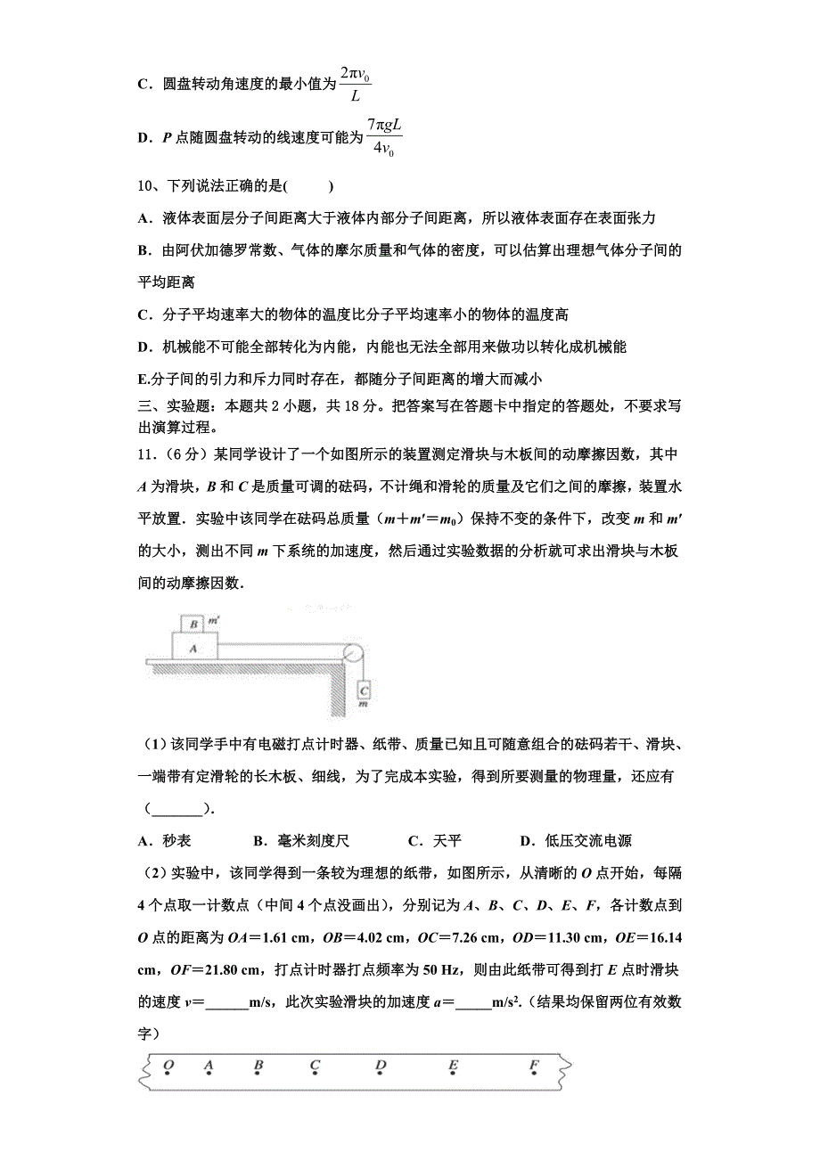 2022-2023学年山西省朔州市怀仁市高三物理第一学期期中统考模拟试题（含解析）.doc_第4页