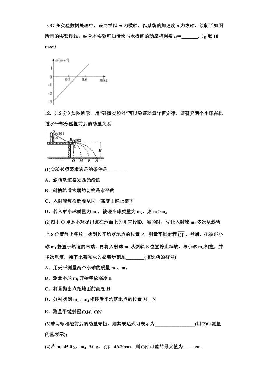 2022-2023学年山西省朔州市怀仁市高三物理第一学期期中统考模拟试题（含解析）.doc_第5页