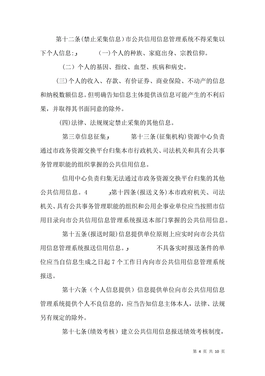 质量信用信息管理办法_第4页