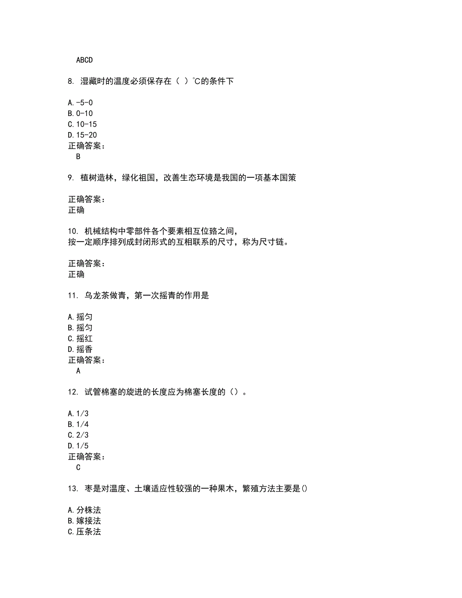 2022园林绿化作业人员试题(难点和易错点剖析）含答案95_第2页