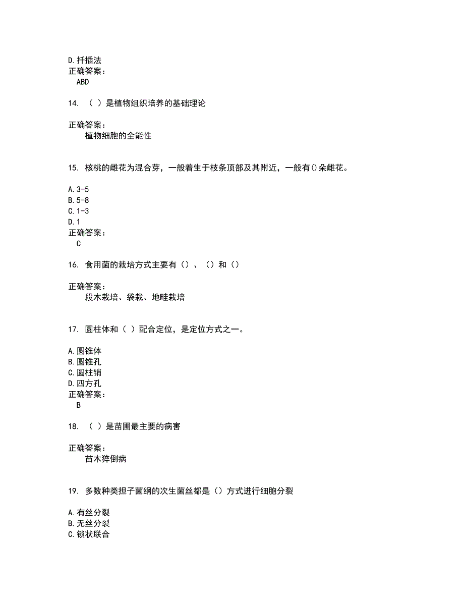 2022园林绿化作业人员试题(难点和易错点剖析）含答案95_第3页