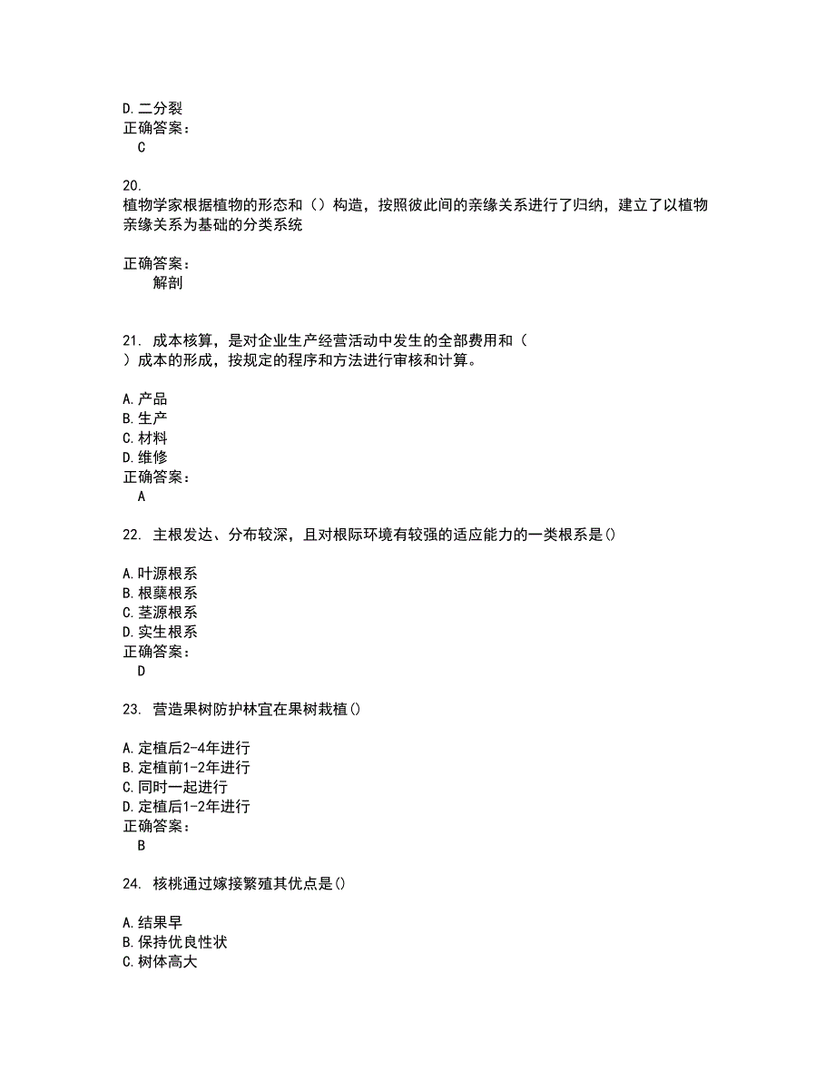 2022园林绿化作业人员试题(难点和易错点剖析）含答案95_第4页