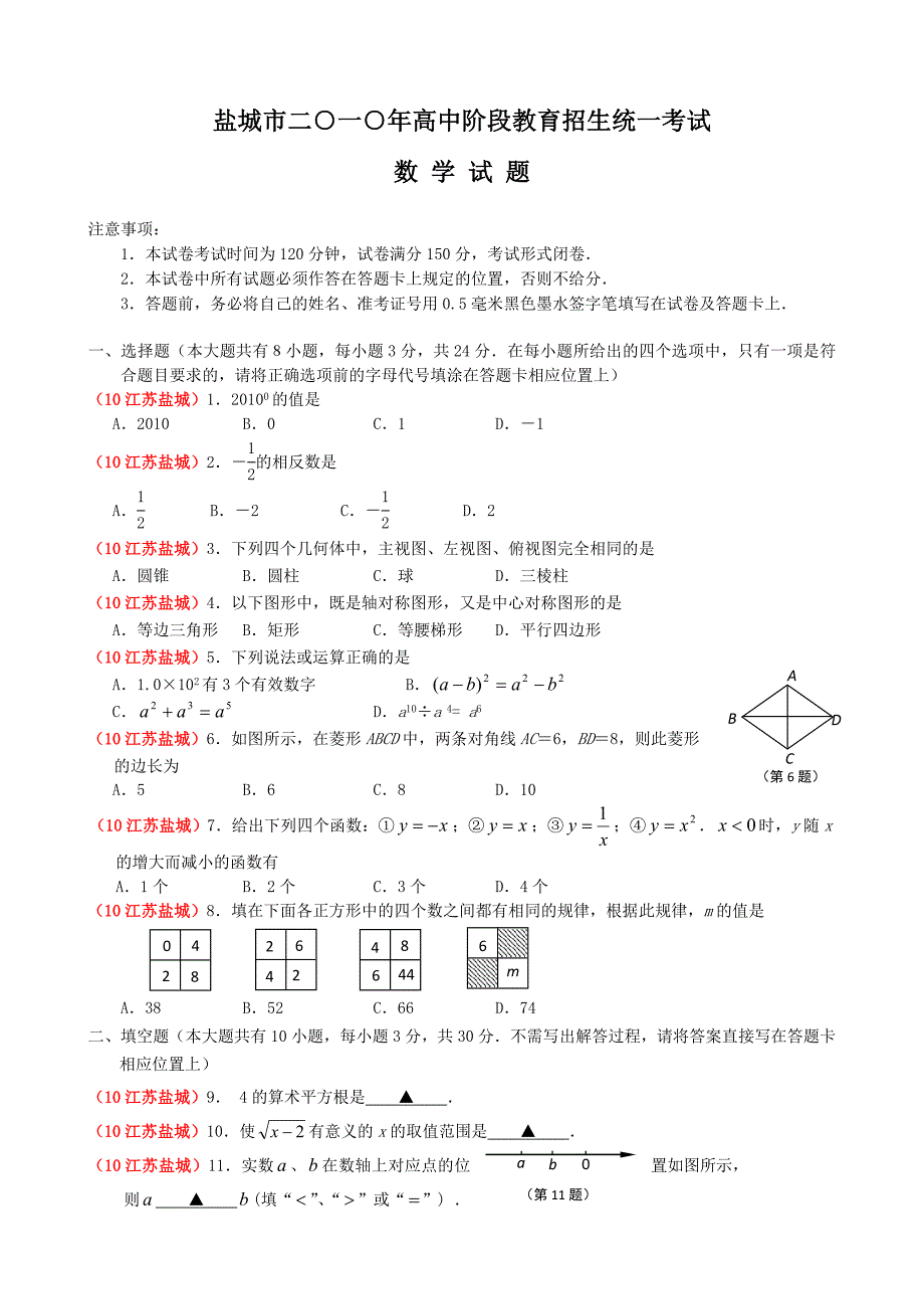 最新江苏省盐城市中考数学试题及答案优秀名师资料_第1页