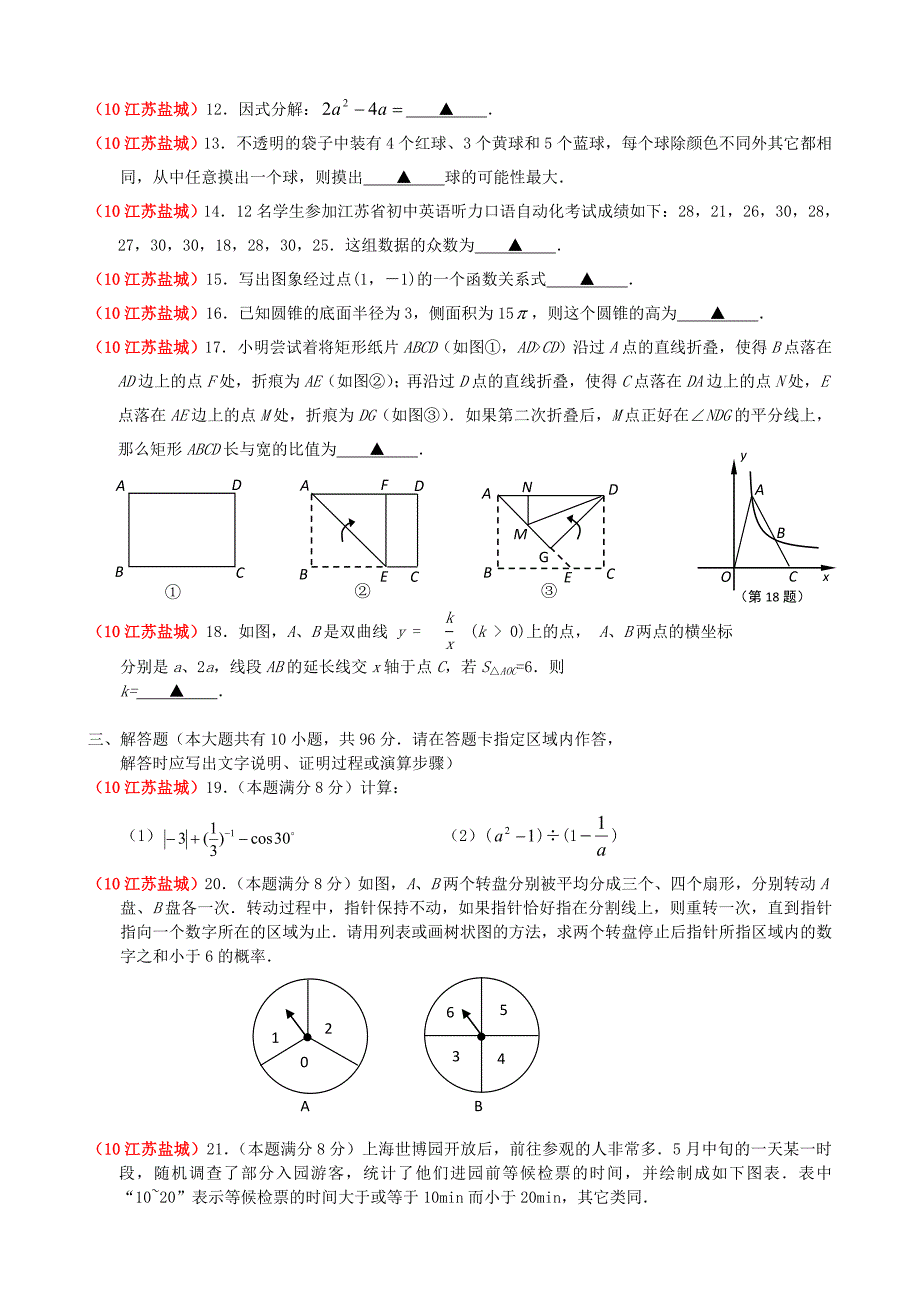 最新江苏省盐城市中考数学试题及答案优秀名师资料_第2页