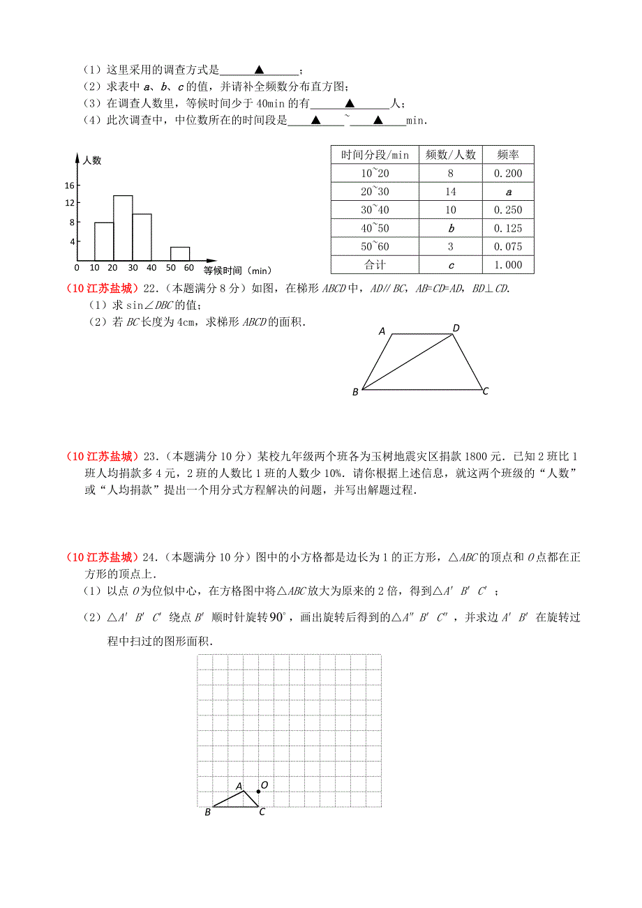 最新江苏省盐城市中考数学试题及答案优秀名师资料_第3页