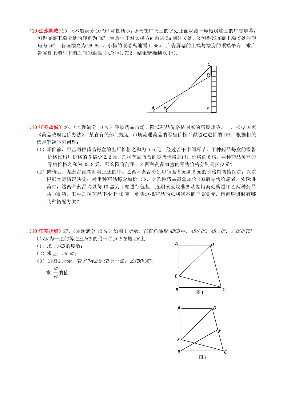 最新江苏省盐城市中考数学试题及答案优秀名师资料_第4页