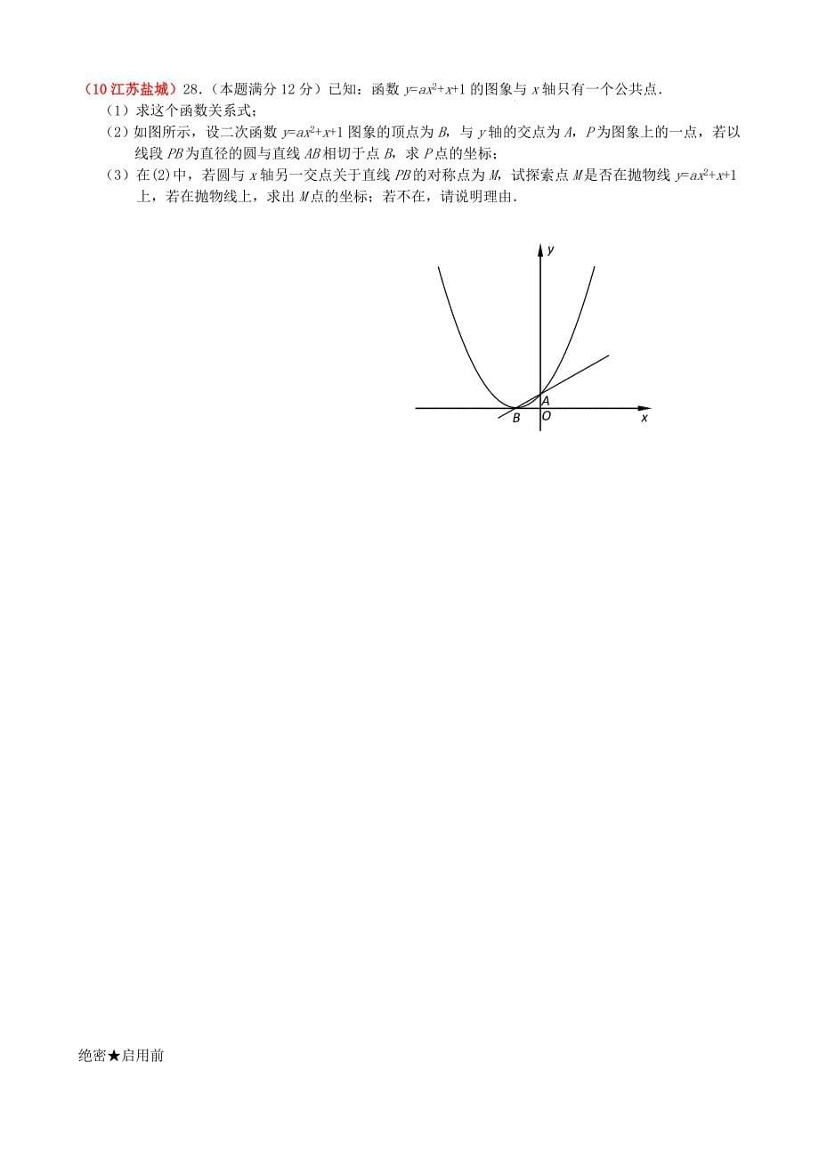 最新江苏省盐城市中考数学试题及答案优秀名师资料_第5页