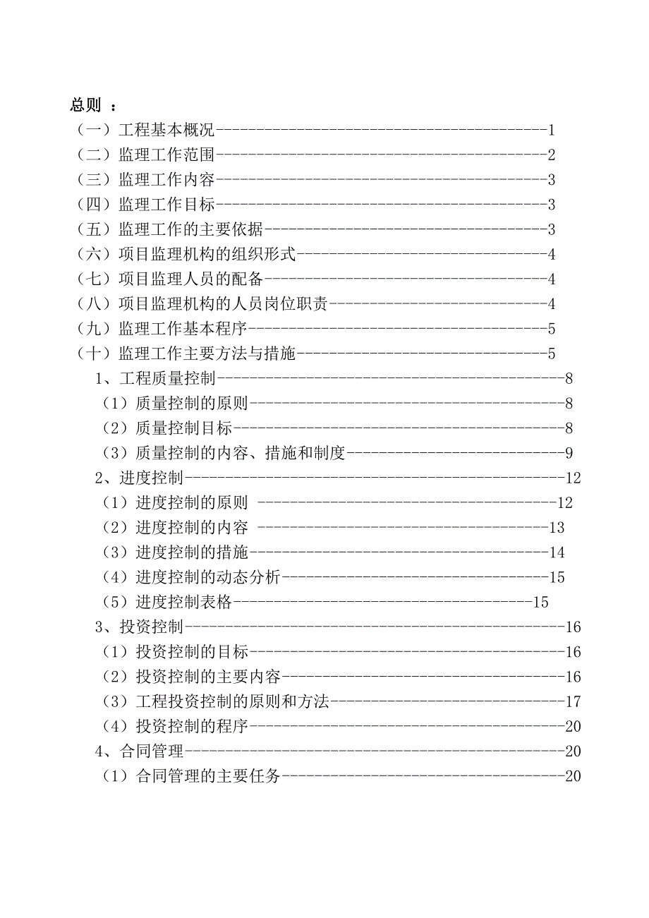 河道疏浚工程监理规划_第2页