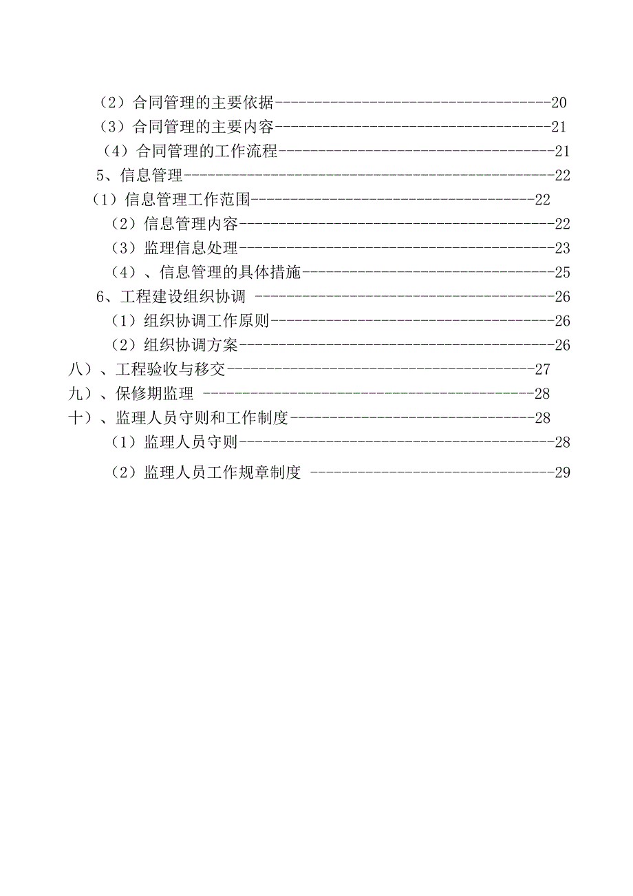 河道疏浚工程监理规划_第3页