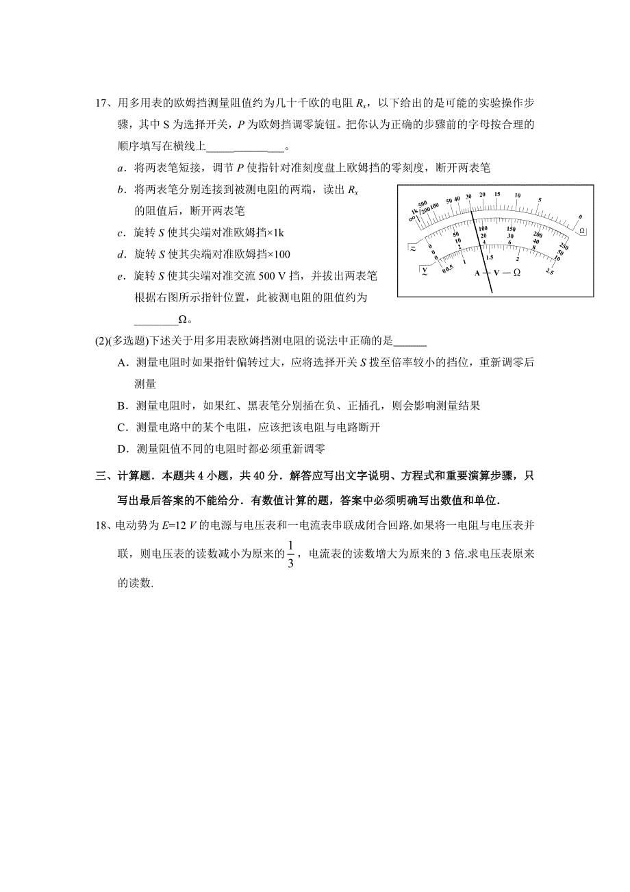 恒定电流单元测试题及答案_第5页