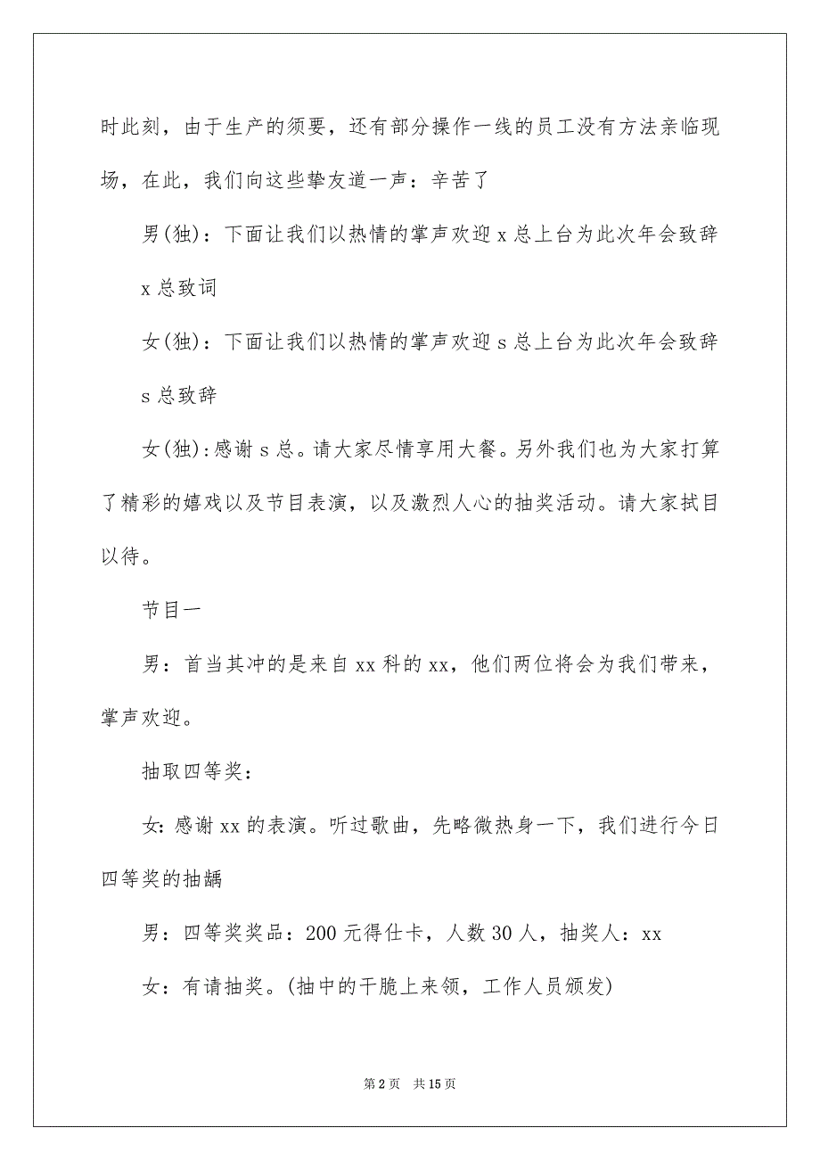 企业年会主持词串词_第2页