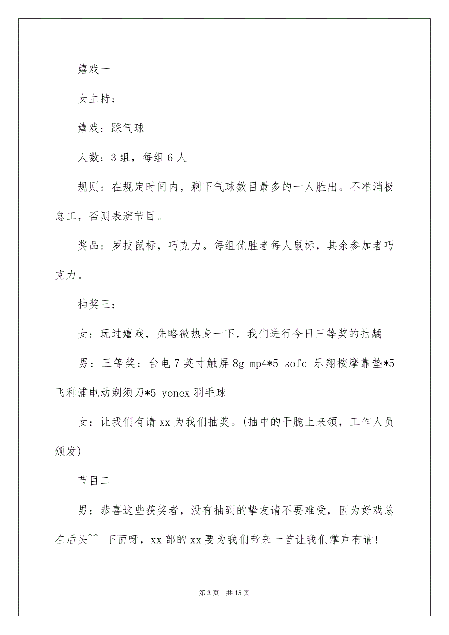 企业年会主持词串词_第3页