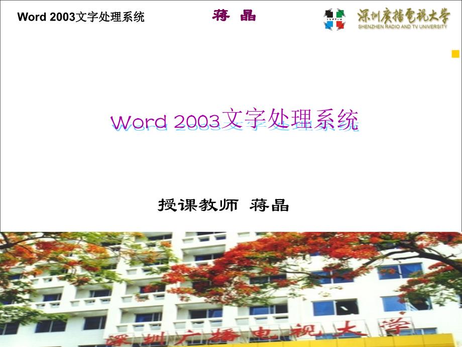 Word2003(第2讲)_第1页