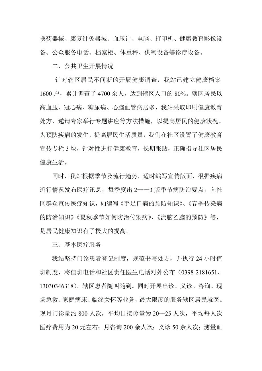 关于加入三门峡市职工医疗保险定点医疗机构申请报告城镇_第2页