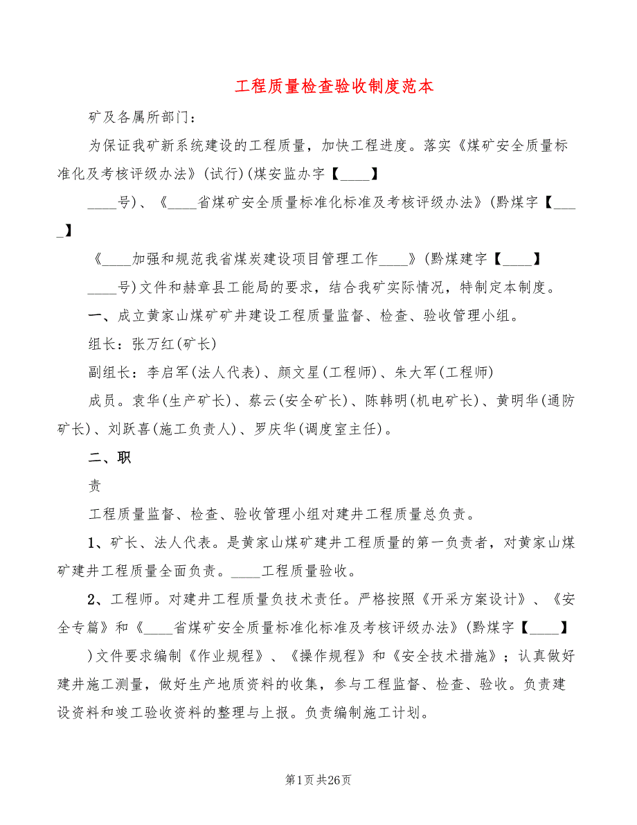 工程质量检查验收制度范本(9篇)_第1页