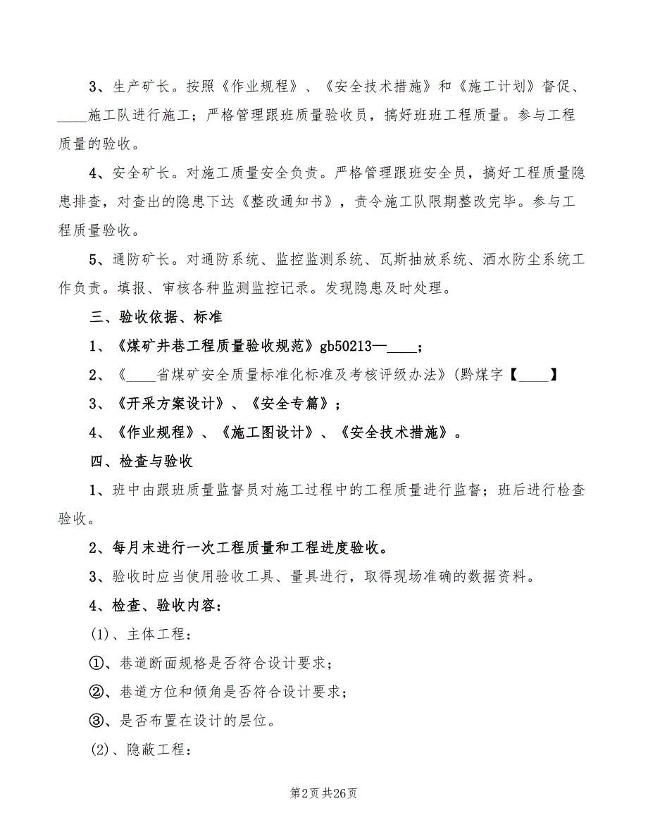 工程质量检查验收制度范本(9篇)_第2页