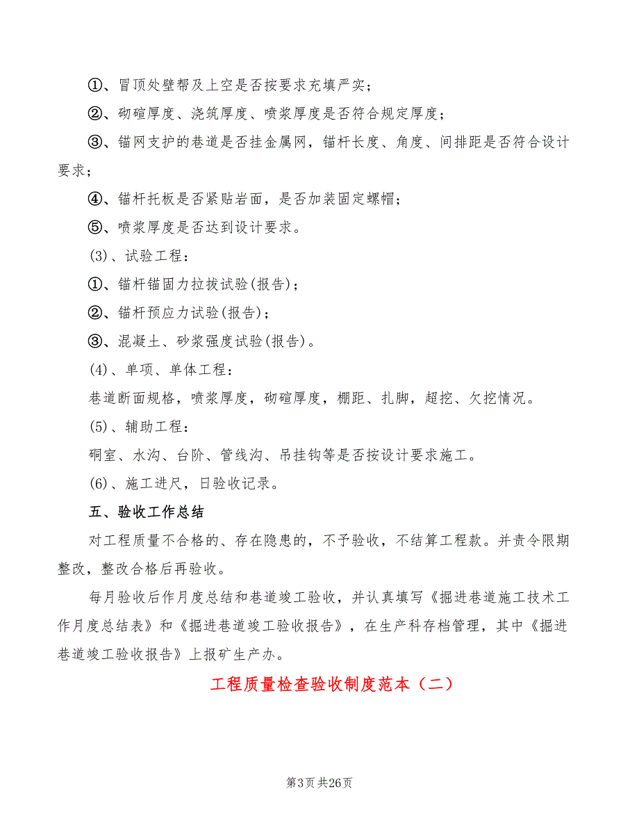 工程质量检查验收制度范本(9篇)_第3页