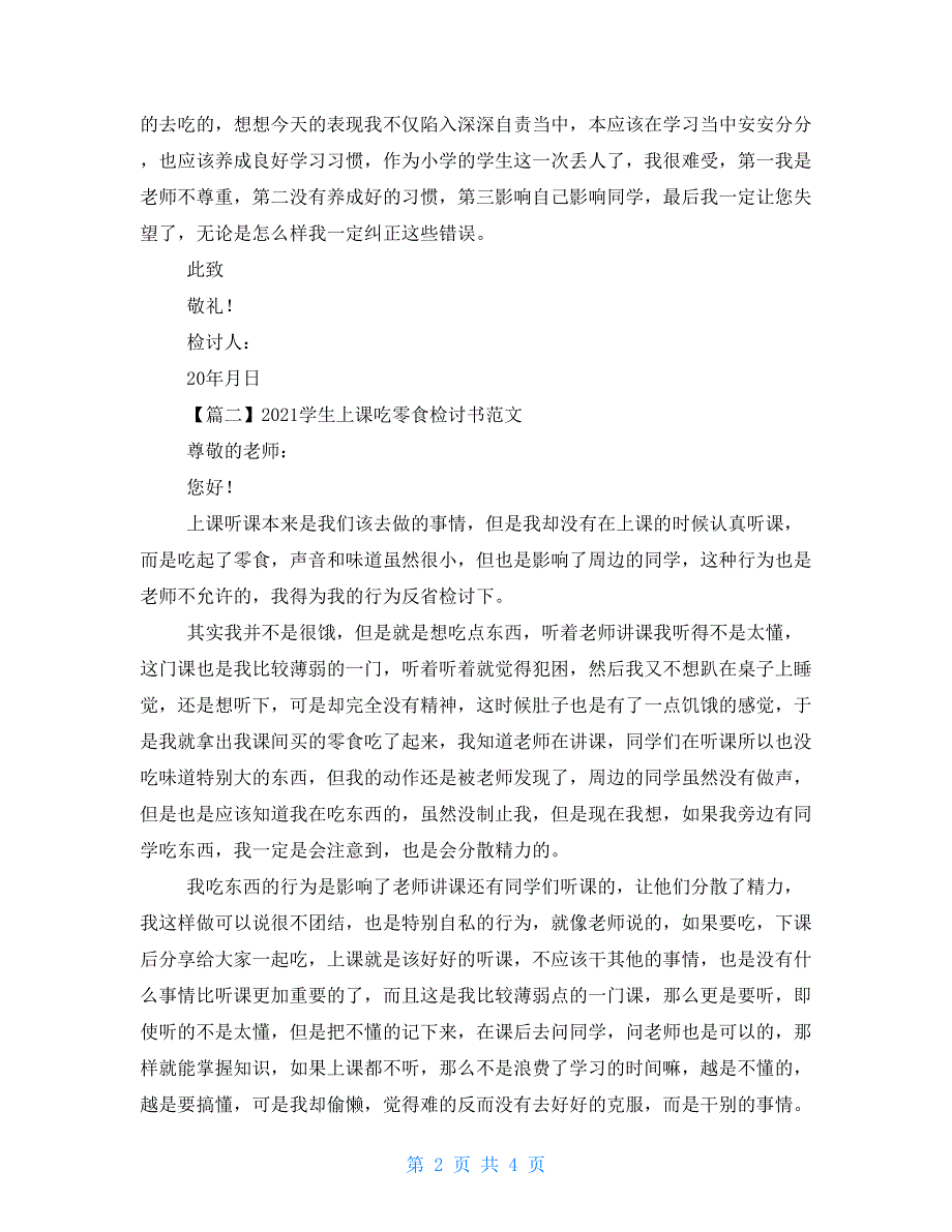 吃零食检讨书500字_第2页