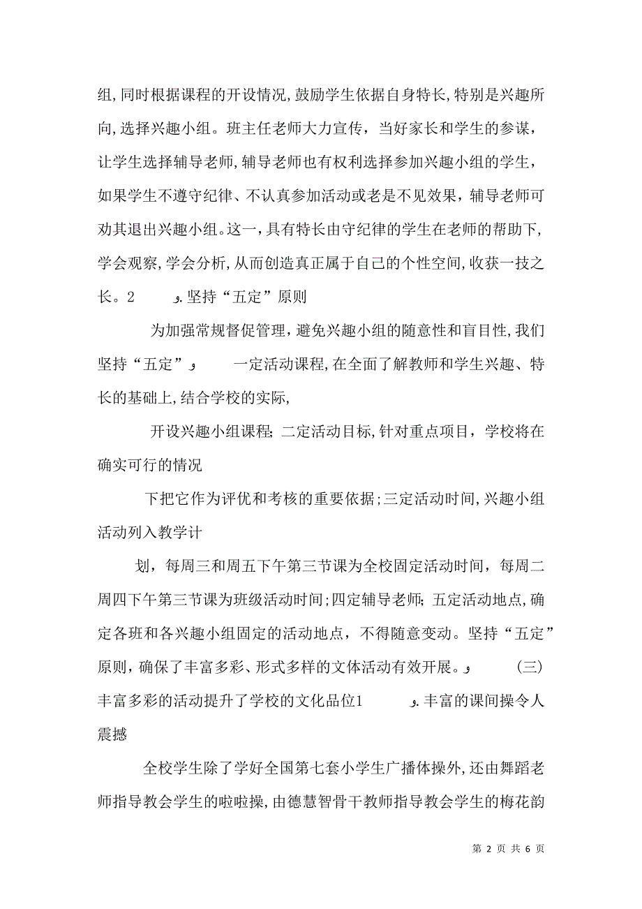 学校课外活动总结_第2页