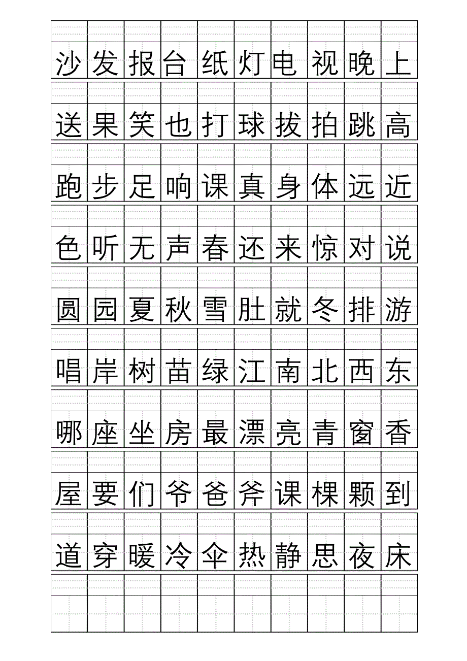 田字格加拼音四线格a4模板含小学1年级上下册_第1页