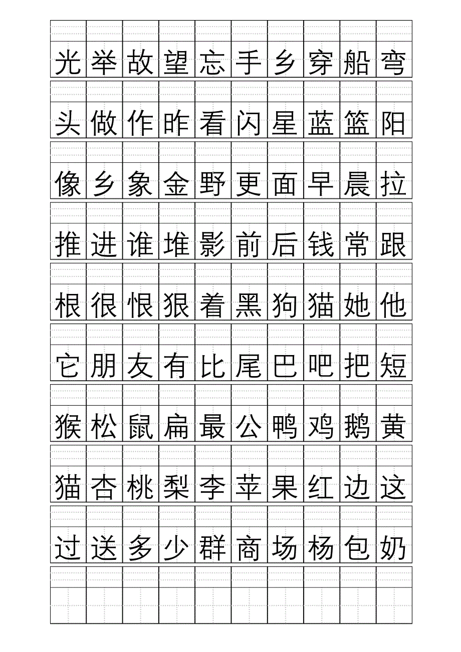 田字格加拼音四线格a4模板含小学1年级上下册_第2页