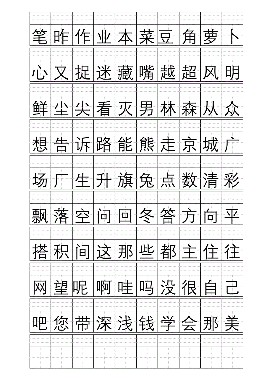 田字格加拼音四线格a4模板含小学1年级上下册_第3页