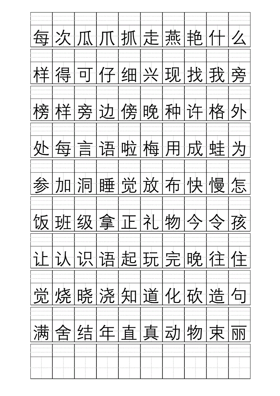 田字格加拼音四线格a4模板含小学1年级上下册_第4页