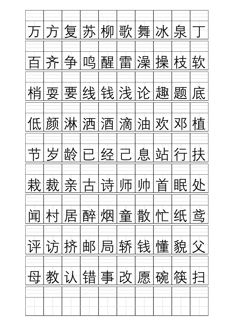 田字格加拼音四线格a4模板含小学1年级上下册_第5页