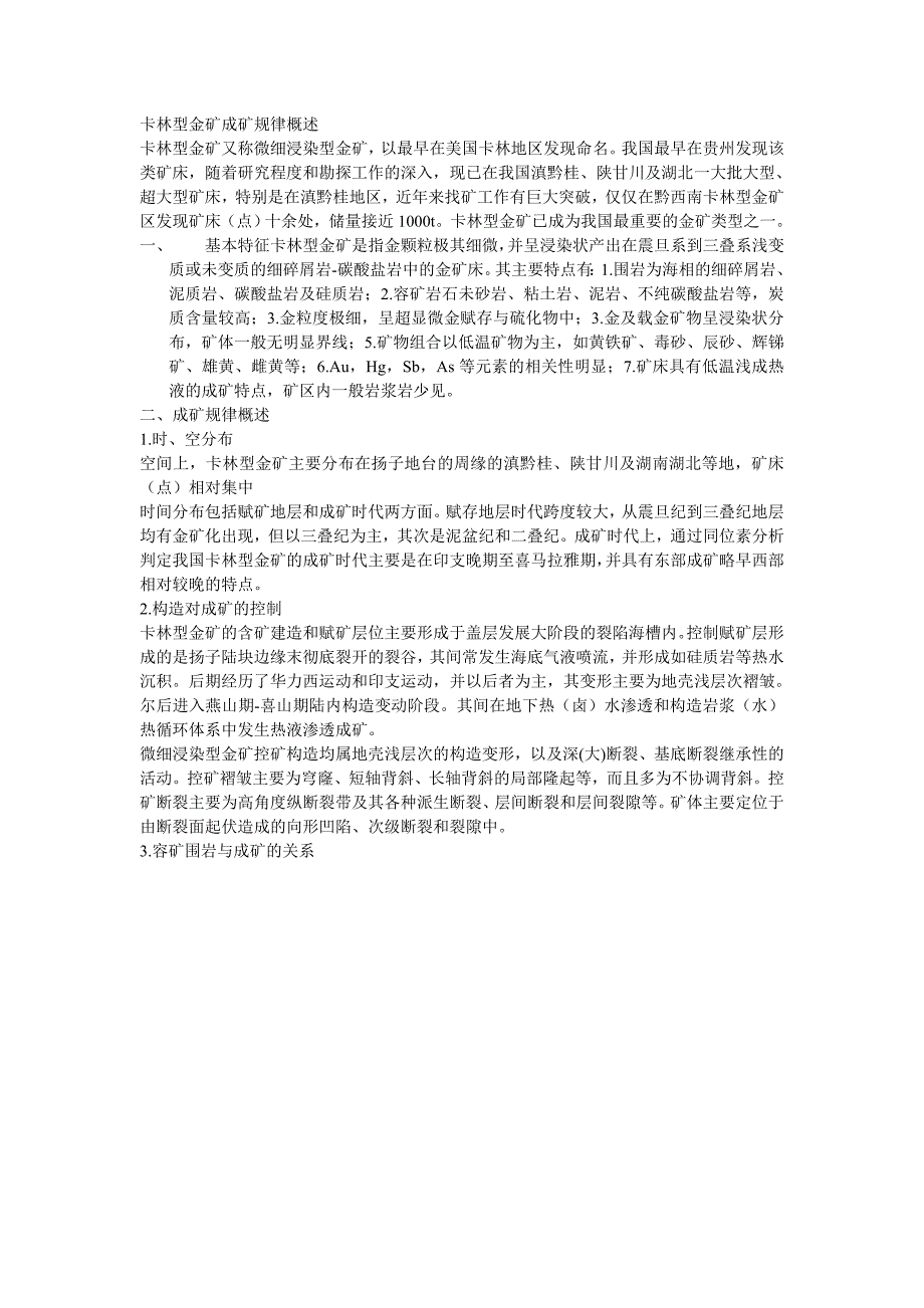 矿床学资料全.doc_第3页