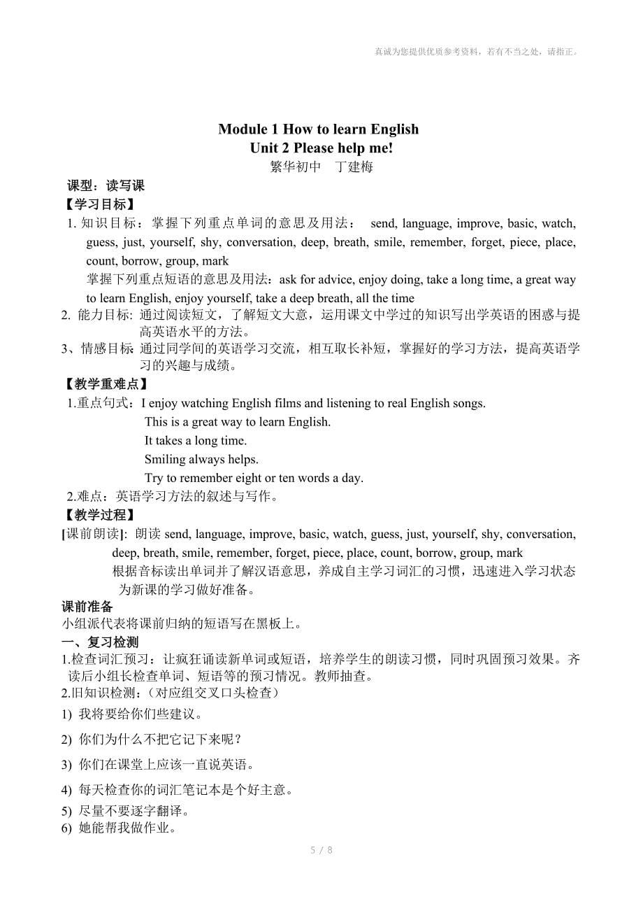 初二上Module1丁建梅_第5页