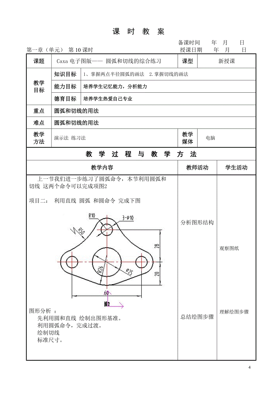 caxa电子图版——第三周.doc_第4页