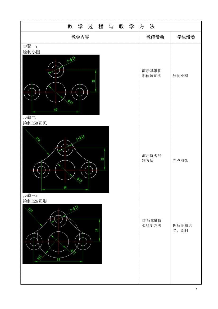 caxa电子图版——第三周.doc_第5页