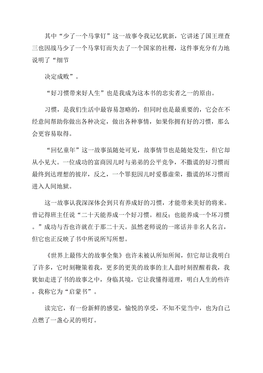 励志小说读后感.docx_第3页