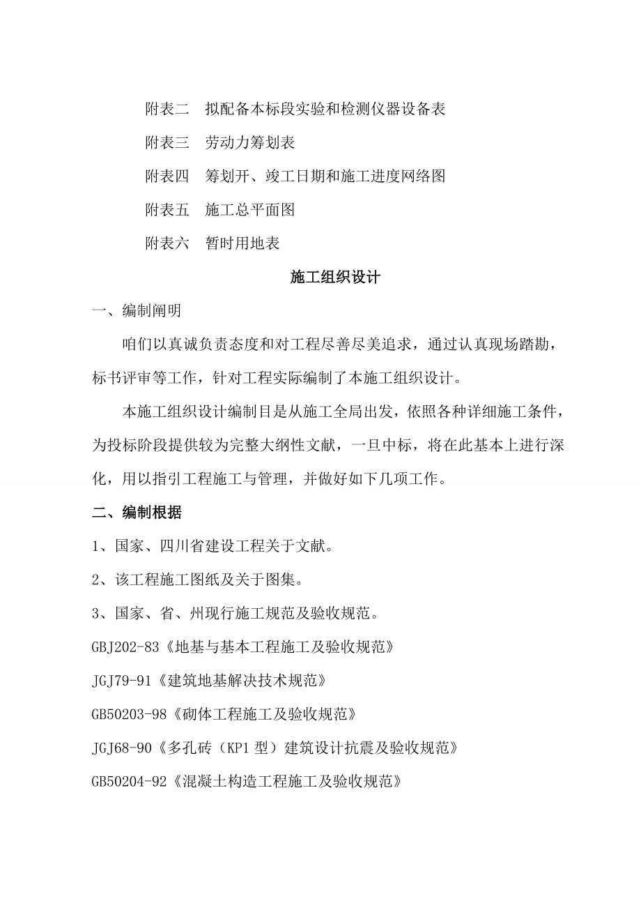 新龙党校施工组织样本.doc_第4页