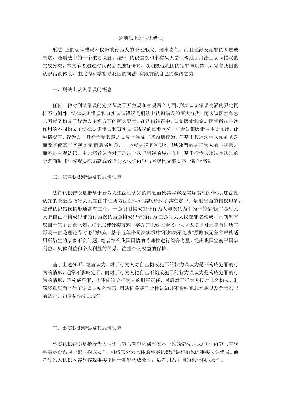 论刑法上的认识错误_第1页