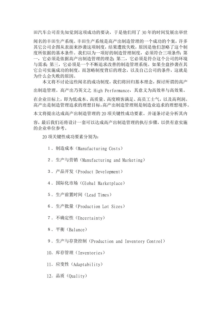 高产出制造管理_第2页