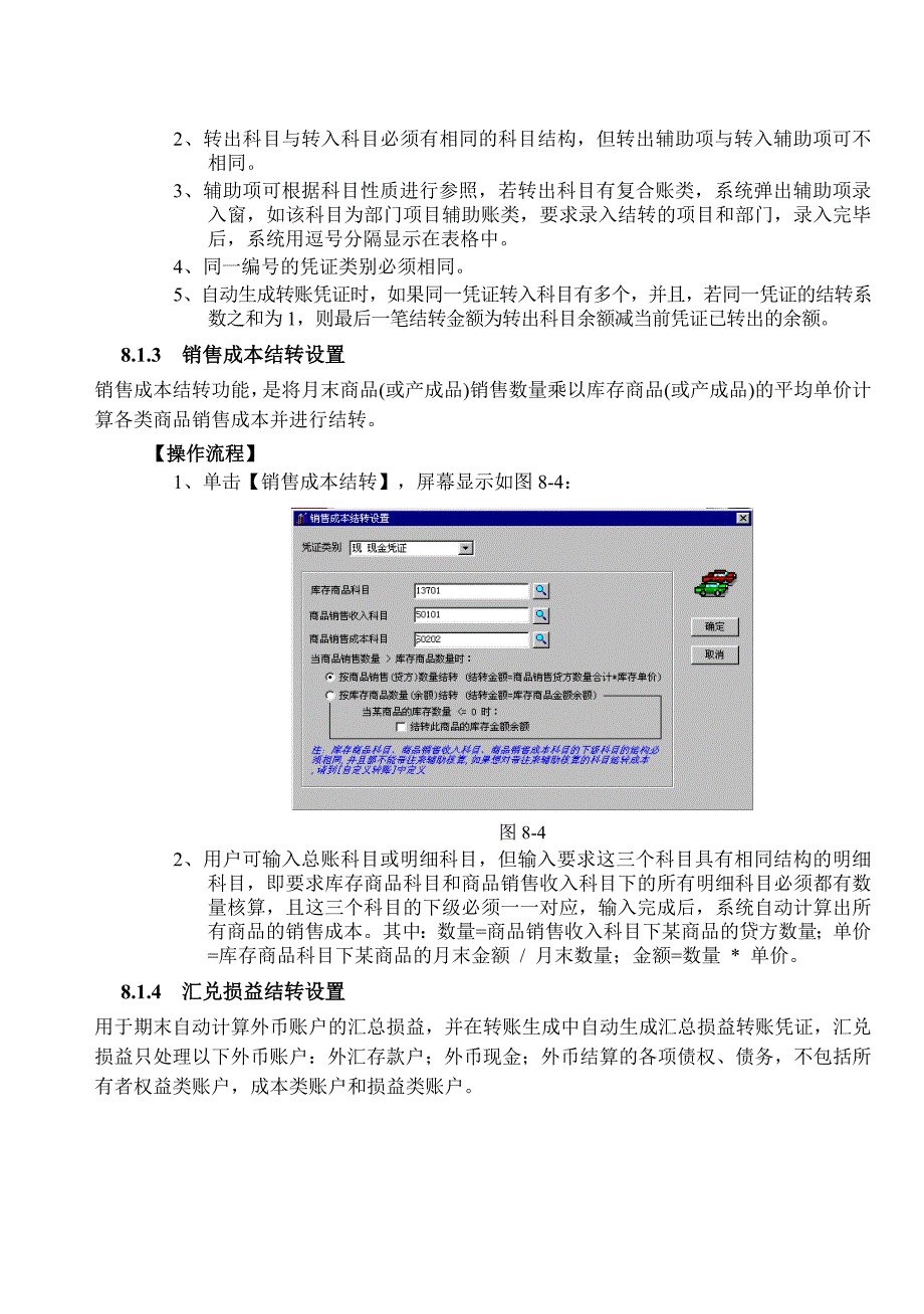 用友总账期末处理_第4页