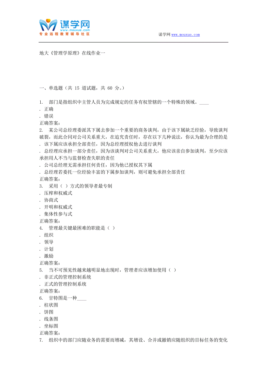 16春地大《管理学原理》在线作业一.doc_第1页