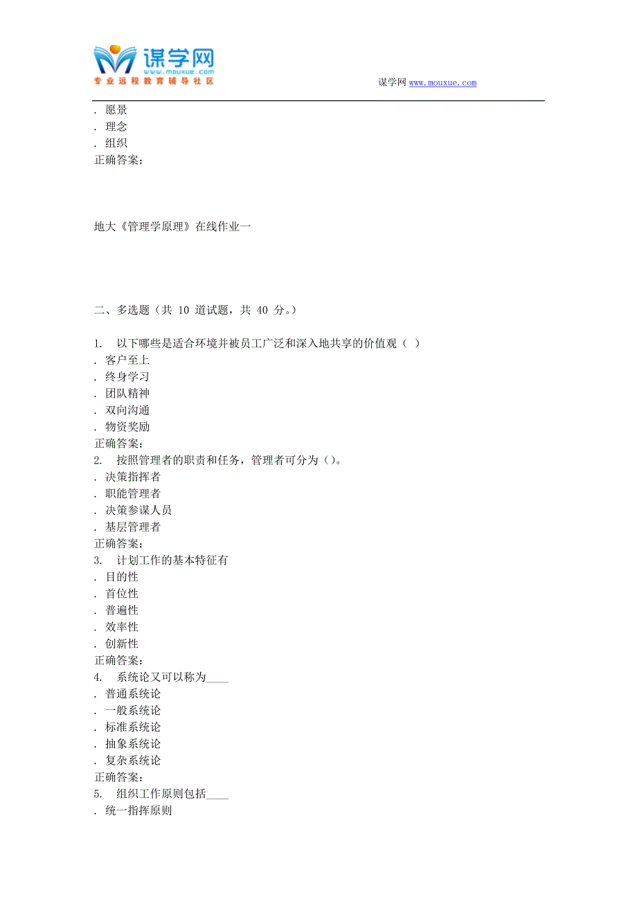 16春地大《管理学原理》在线作业一.doc_第3页