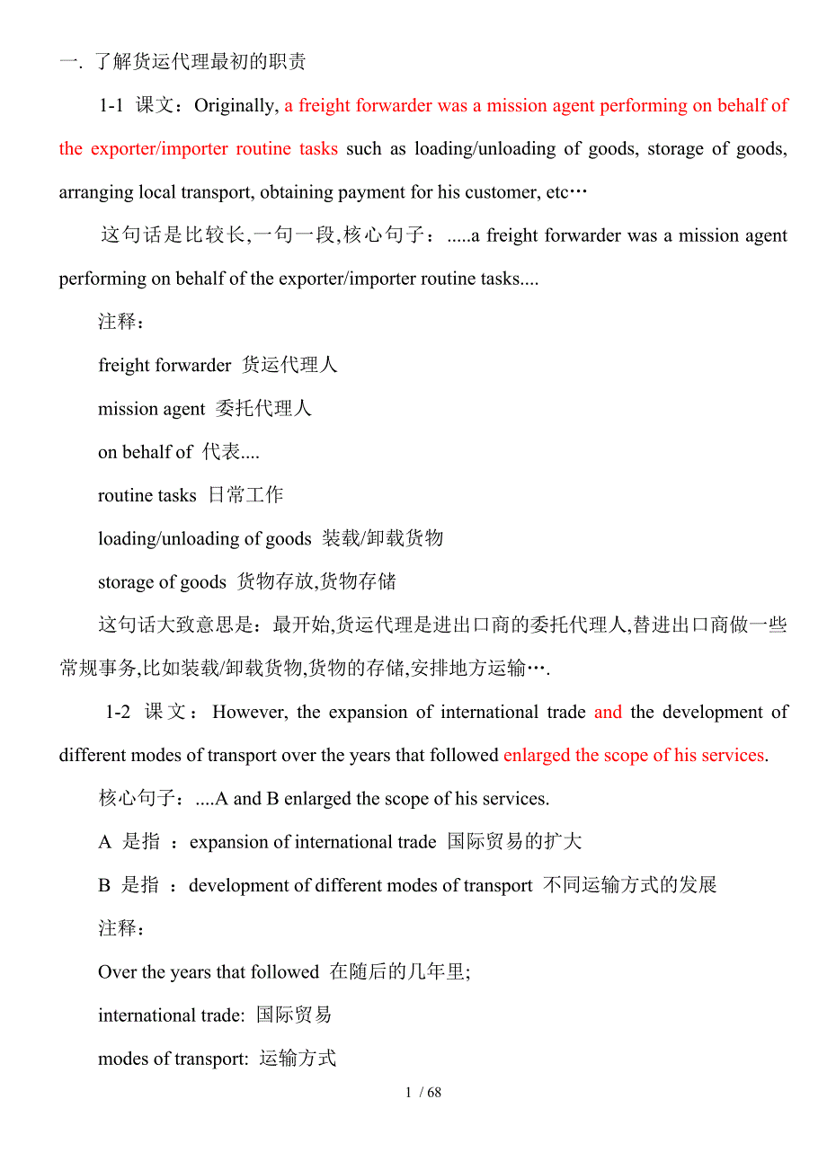国际货运代理货代英语_第1页