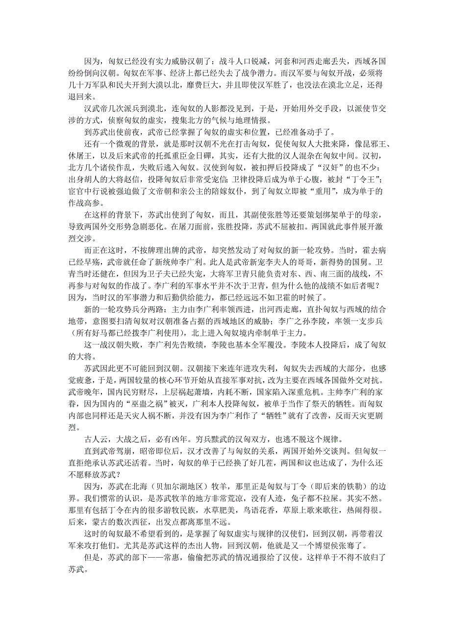 高中语文《苏武牧羊》谈《史记》《汉书》同步练习 北京版选修.doc_第2页