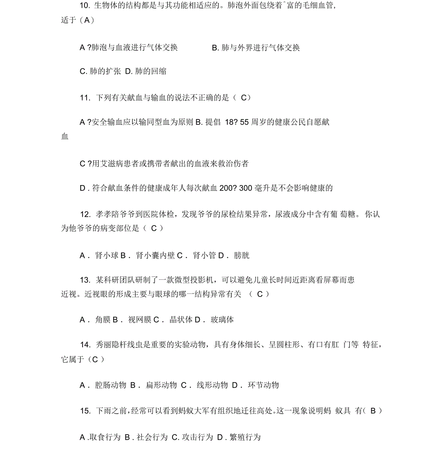 湖南省长沙市2016年中考生物试卷(-含答案)_第3页