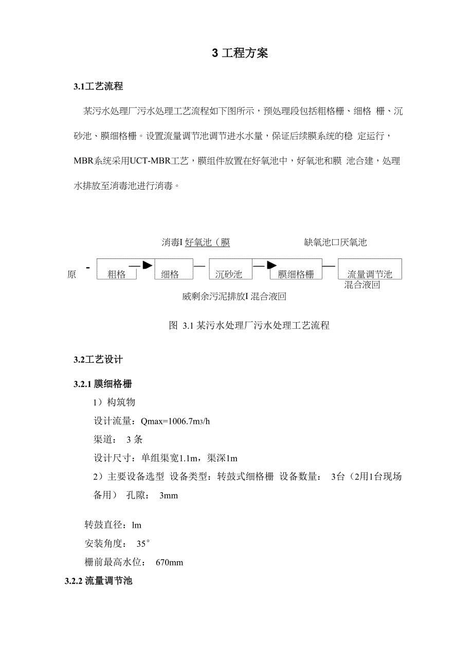 久保田MBR实例：工艺污水处理厂详细方案_第5页