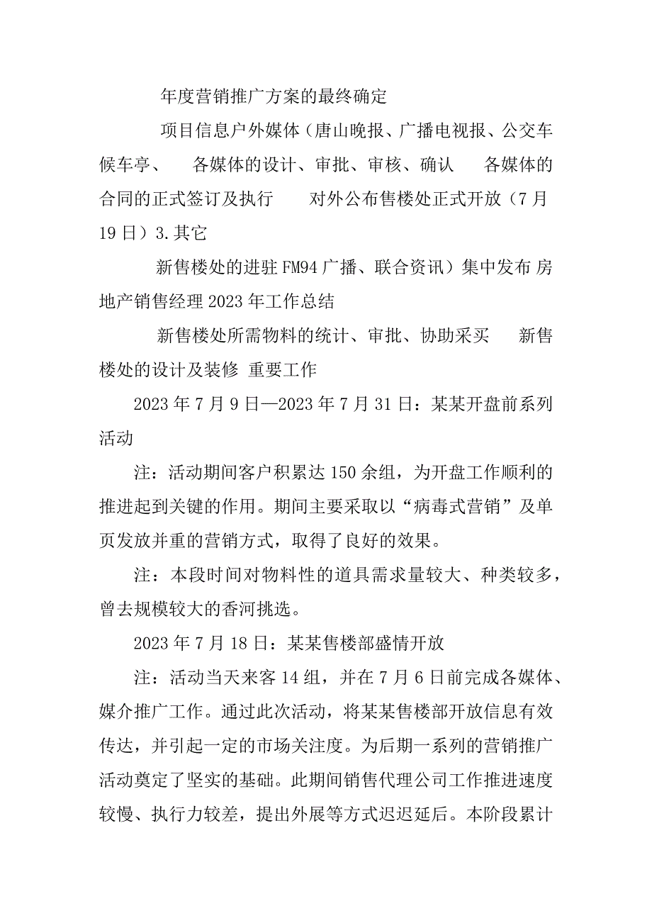 2023年房地产销售经理工作总结_房产销售经理工作总结_3_第4页