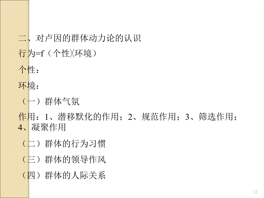 群体动力与激励ppt课件_第4页