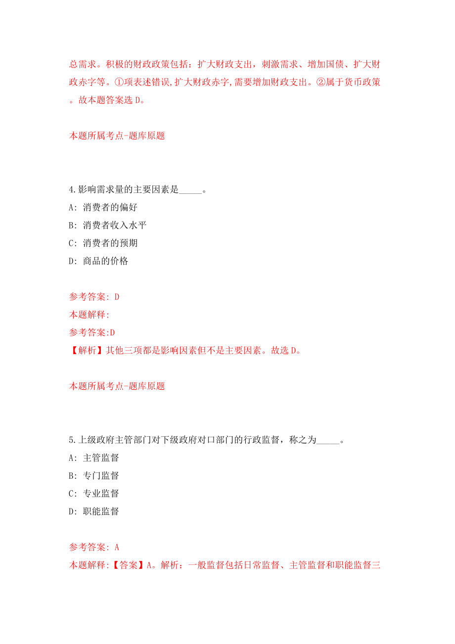 河南洛阳市9月3日事业单位面试题模拟试卷【附答案解析】（第6期）_第3页